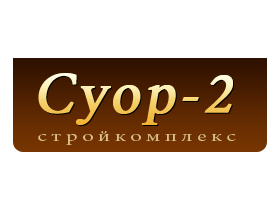 Компания «СУОР2»